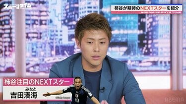 日本人らしくない」元日本代表・柿谷曜一朗が注目する“NEXTスター”U-17