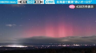 奇跡の瞬間！北海道に出現した“赤いオーロラ”がネット上で話題に 約20