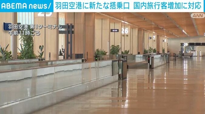 羽田空港
