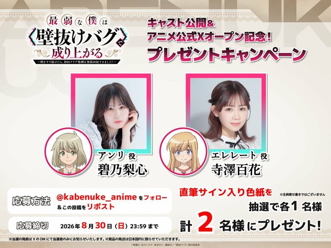 『最弱な僕は＜壁抜けバグ＞で成り上がる』2027年にTVアニメ化！ティザービジュアル・メインキャストも解禁 4枚目