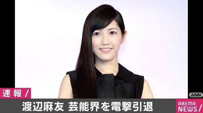 渡辺麻友の電撃引退に元SKE48柴田阿弥「センターのプレッシャーすごかったと思う。後ろにいた私も押し潰されそうに」 1枚目