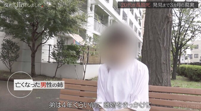 亡くなった男性の姉