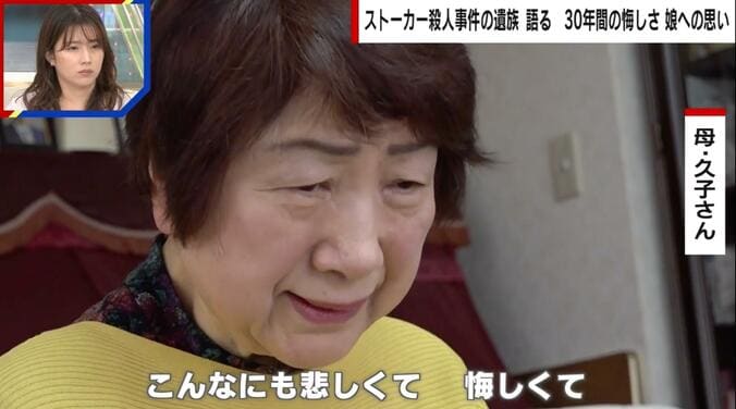 山内陵子さんの母・久子さん