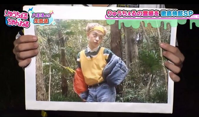 りゅうちぇる、生放送ロケで心霊写真を撮影「女性の顔が…」 2枚目