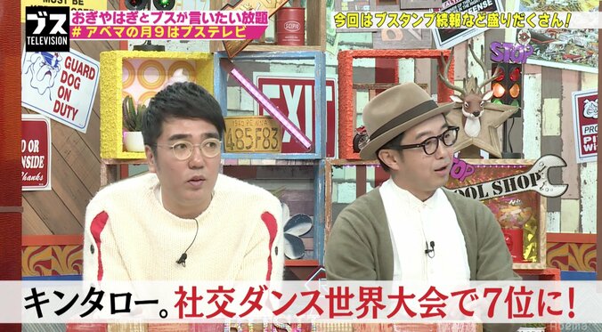 おぎやはぎ、社交ダンス世界7位のキンタロー。を称える「伊藤みどりさんも…」 2枚目