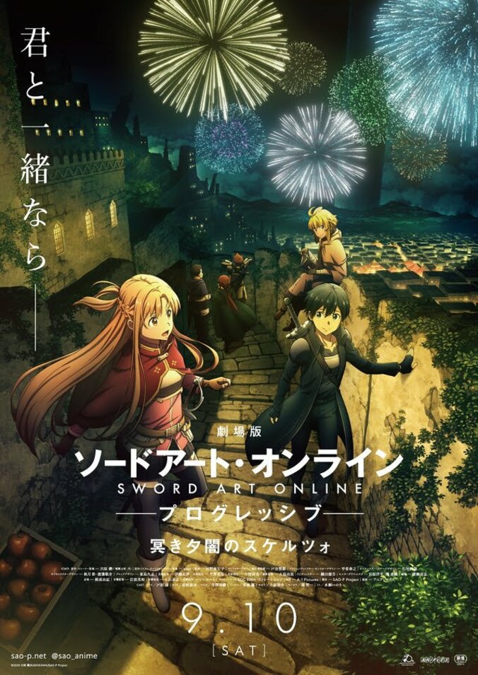 「劇場版 SAO プログレッシブ 冥き夕闇のスケルツォ」キャラクタービジュアル解禁 1枚目