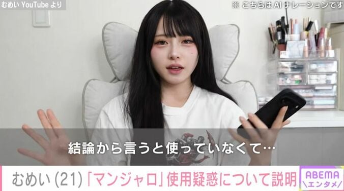 むめい YouTubeより