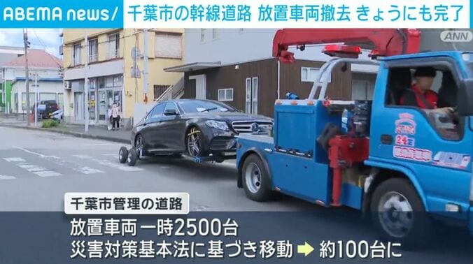 撤去される車