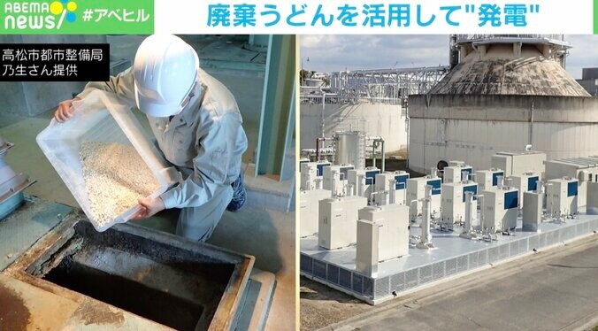 バイオマス発電に“廃棄うどんを活用”  年間5500キロワットの発電量増加の見込みも 2枚目