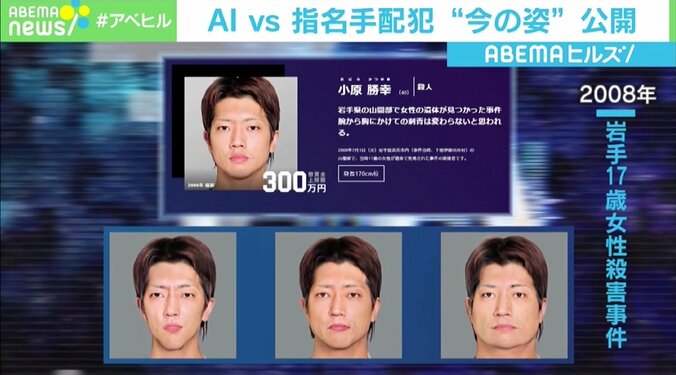 重大事件の指名手配犯“今の姿”をAIが予測 六本木クラブ殺人、群馬県一家殺害の容疑者など 4枚目