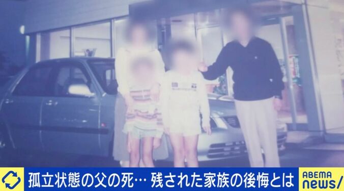「助けてのサインに気づけなかった」父の孤独死に直面した38歳息子の後悔「もうちょっとヘルプを出してほしかった」 3枚目
