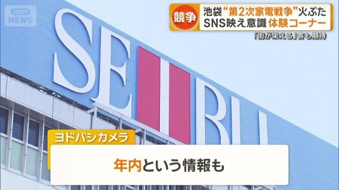 ヨドバシカメラ「年内」出店という情報も