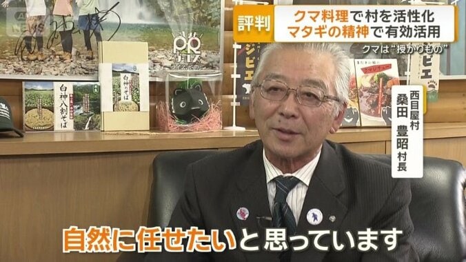「自然に任せたい」と話す村長