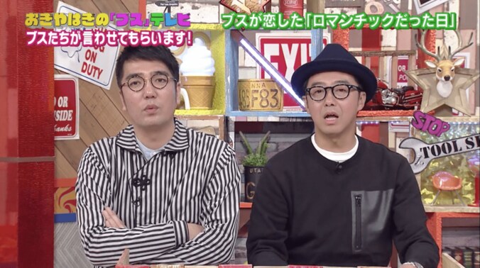 “ブスあるある”におぎやはぎも納得 「ジャニーズよりも星野源」「インスタがおしゃれ」 1枚目