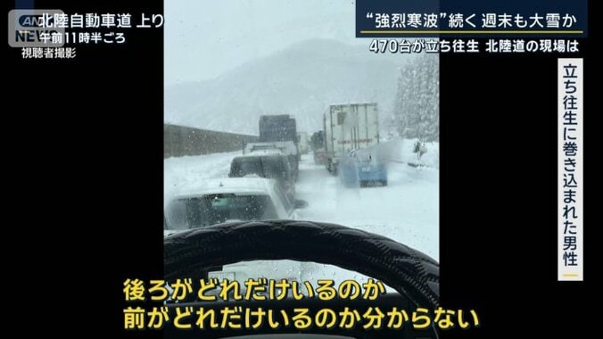 立ち往生に巻き込まれた人