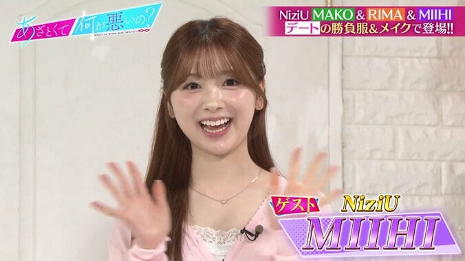 「あらま～」「かわいい！」NiziU MIIHI、清楚系甘ふわミニスカ勝負服で共演者をメロメロに「モテコーデを意識しました」 5枚目