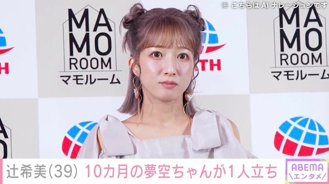 【写真・画像】辻希美（39）、生後10カ月の次女・夢空ちゃんがカフェのソファで1人立ちでミルクを飲む姿を公開　1枚目