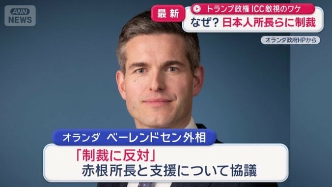 オランダ　ベーレンドセン外相