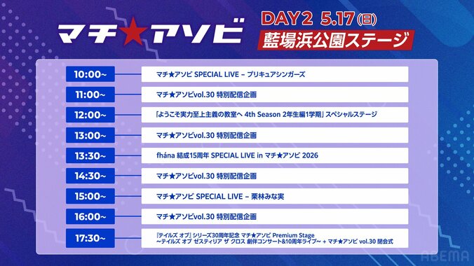 アニメ「鬼滅の刃」など計10ステージが無料生中継！徳島発の総合エンタメ祭「マチ★アソビ vol.30」開催 3枚目