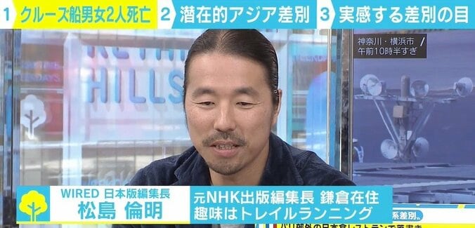 感染拡大で相次ぐ日本人差別、根底にはアジア差別も？ 「我々も試されている」 4枚目