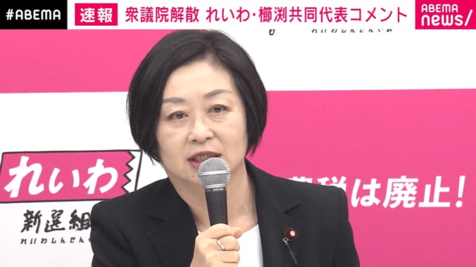 れいわ新選組・櫛渕共同代表