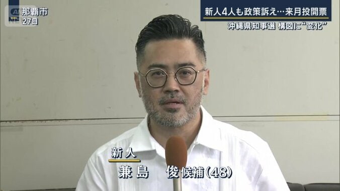 兼島俊候補