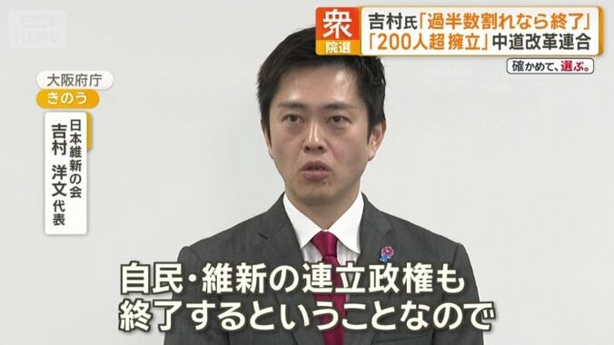 「自民・維新で過半数が一番大きな目標」