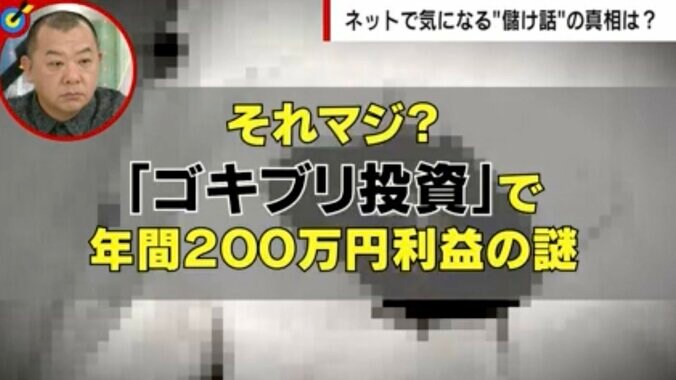 「“ゴキブリ投資”で年間200万円」「怪しいLINE投資グループ」…不祥事コンビTKOとネットに蔓延る