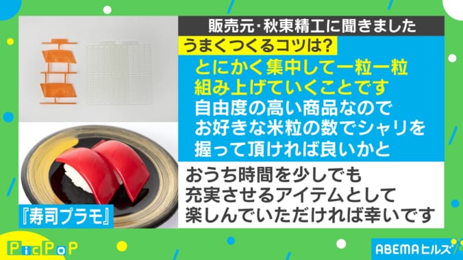 “食べたくなる”プラモが話題 開発社「より本物と同じになるように…」 3枚目