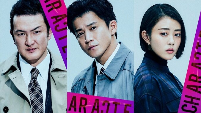 菅田将暉主演『キャラクター』に小栗旬、高畑充希、中村獅童出演 1枚目