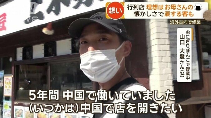 おにぎりぼんごで修業中 山口大登さん