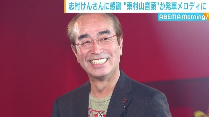 志村けんさんに感謝 「東村山音頭」が発車メロディに 4年ぶりの復活 1枚目