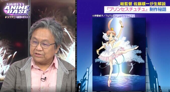 【写真・画像】佐藤順一総監督、異色のアニメ『プリンセスチュチュ』の魅力を語る！「シブアニ」#58　2枚目