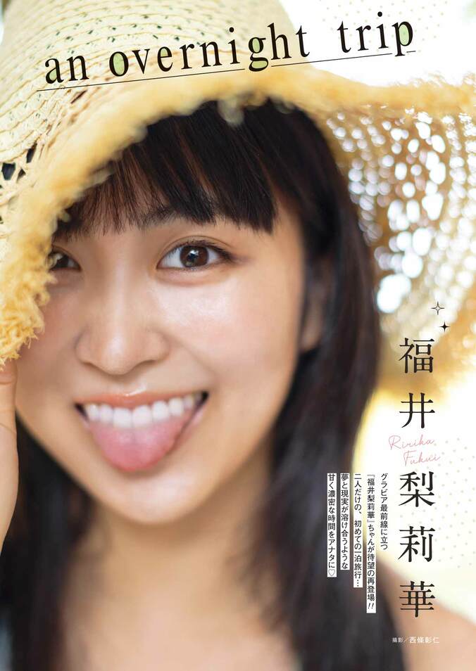 巻頭グラビア：福井梨莉華