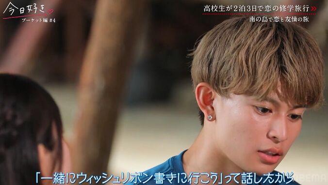 『美少女図鑑AWARD 2021』高3女子、好きな男子に振り向いてもらえず涙「諦めません」『今日好き』プーケット編第4話 4枚目