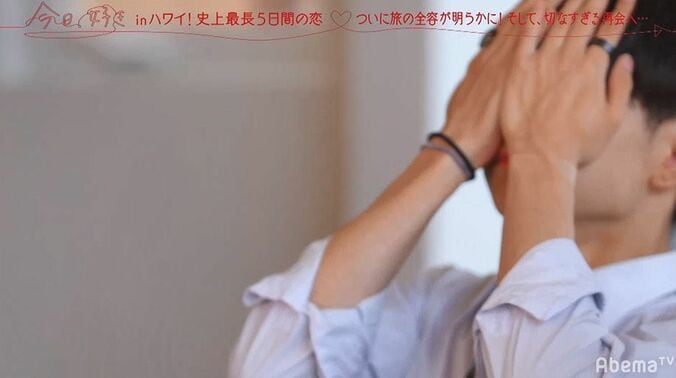 番組史上最も切ない三角関係…ずっと好きだった子の登場に号泣する男子、その横で唇を噛むギャル…『今日好き』夏休み編第3話 14枚目