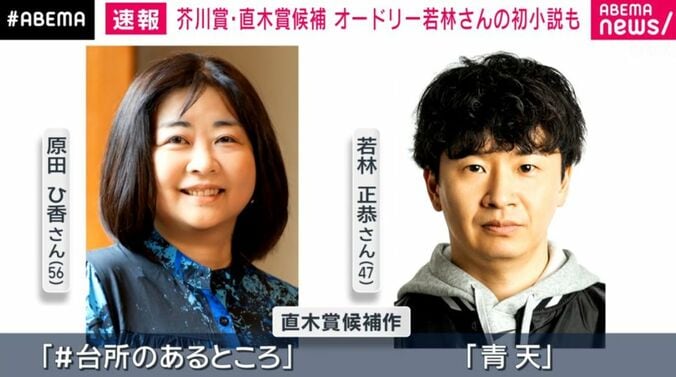 直木賞候補作