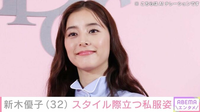 【写真・画像】中島裕翔と結婚した新木優子、スタイル際立つ私服姿に反響「脚の筋肉の付き方が本当に綺麗」「スタイルめっちゃ良い」　1枚目