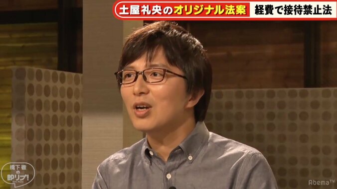 “自分が買うものだったら頑張って安くするのに”…「経費で接待禁止法」土屋礼央の提案に橋下氏は… 2枚目