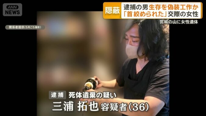 死体遺棄の疑いで逮捕されたバー経営者の三浦拓也容疑者（36）