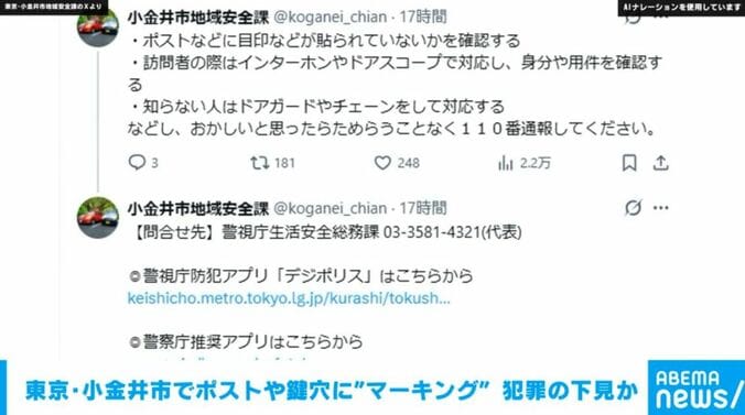 東京・小金井市地域安全課のX