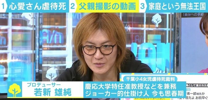 心愛さん虐待動画と異常な支配的行動…若新雄純氏「“無法王国”の構造をちゃんと知りたい」 3枚目