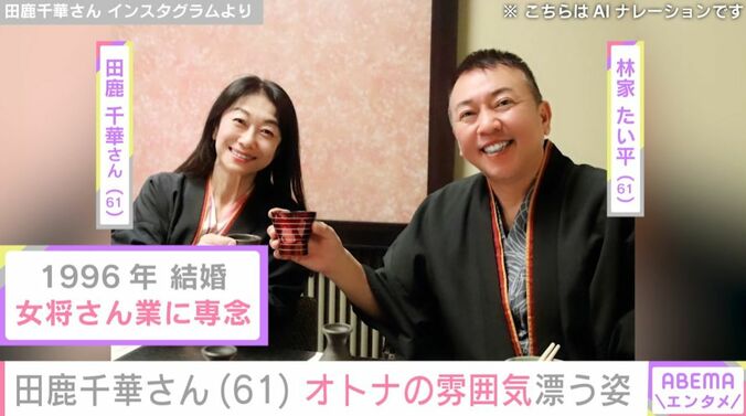 田鹿千華さん、林家たい平