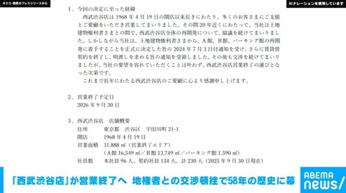 そごう・西武のプレスリリース