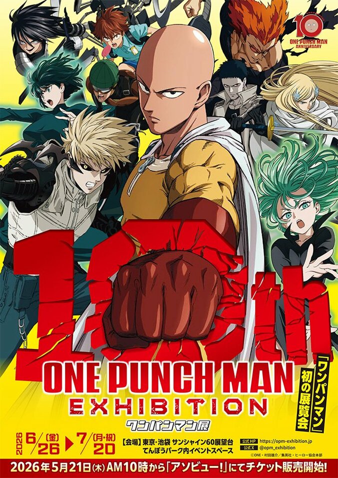 アニメ『ワンパンマン』第3期新ビジュアル公開！初の展覧会が開幕、緑川光のレポートも到着 3枚目