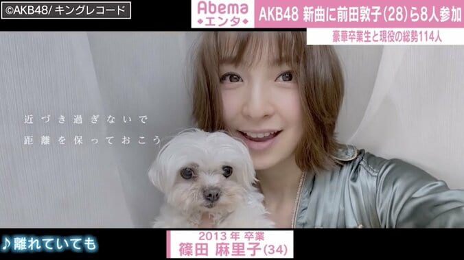 AKB48新曲に前田敦子、板野友美ら卒業メンバー参加 総勢114人によるメッセージソング 4枚目