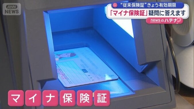 マイナ保険証