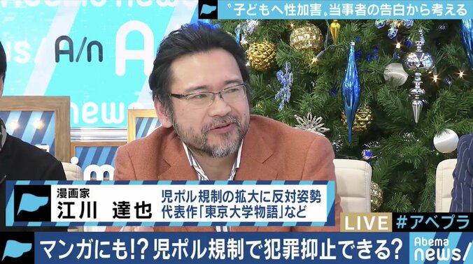 児童ポルノが小児性愛の“トリガー”に?表現規制をめぐり江川達也氏、夏野剛氏らが議論 5枚目