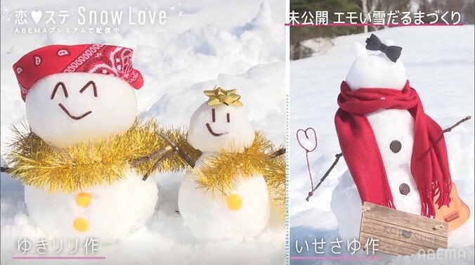 『恋ステ』人気カップル・ゆきりり&いせさゆが“エモい雪だるま”作り対決！勝負を制したのは…？ 4枚目