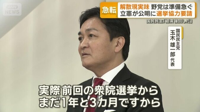 「前回の衆院選挙からまだ1年と3カ月」